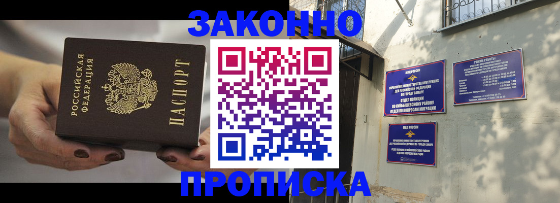 прописка законно в Красноуральске